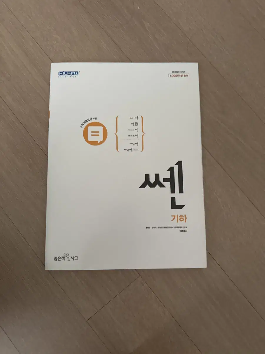 쎈 기히